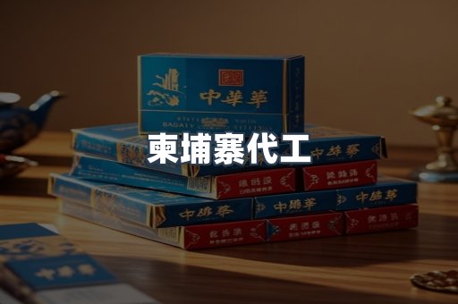 越南香烟系列